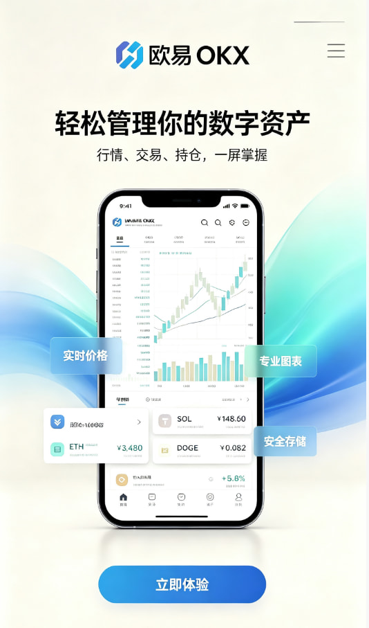 欧交易所APP交易界面